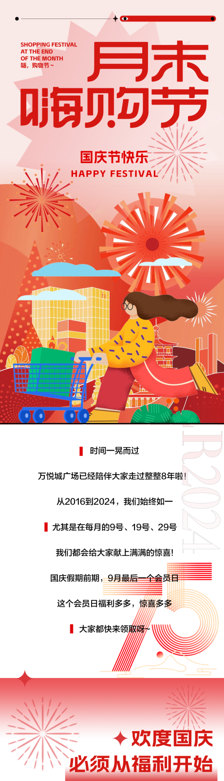源文件下載【商場購物節宣傳長圖】編號：71760026474393902