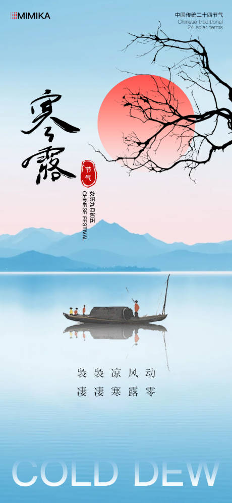 源文件下载【寒露】编号：19770026531186290