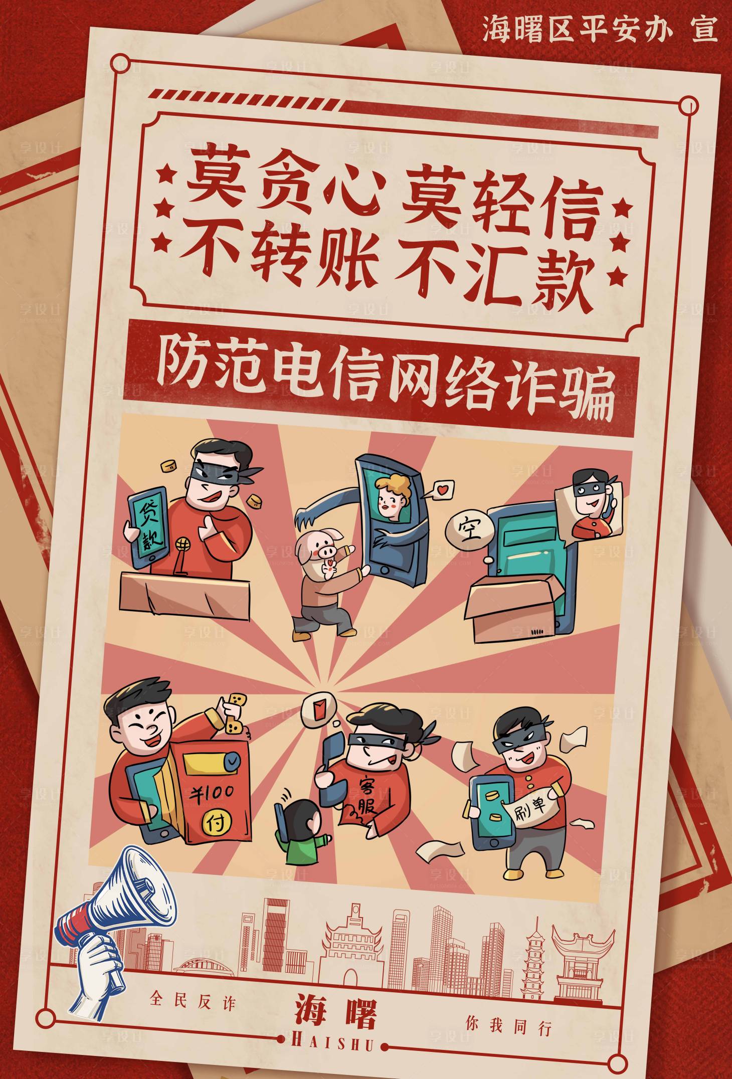 源文件下載【享設計】搜索編號：83980026303963933【報紙海報】