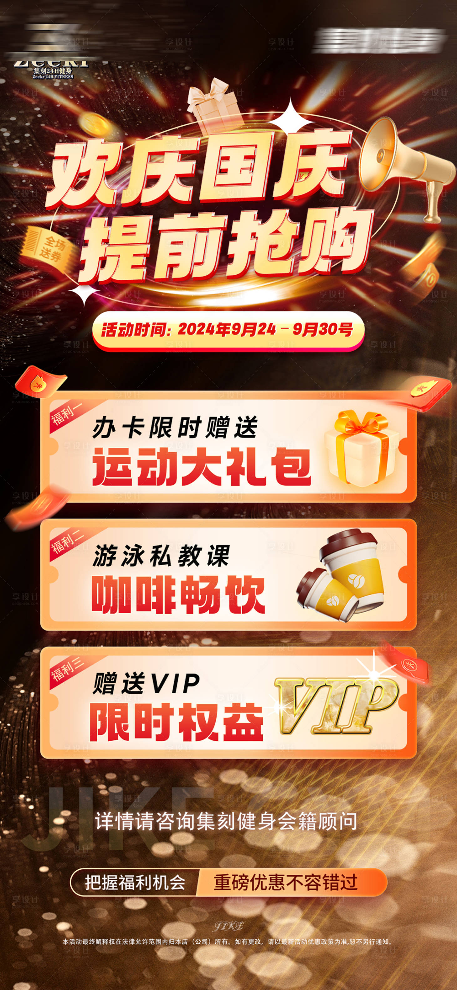 源文件下载【享设计】搜索编号：50520026434208062【国庆大礼包活动优惠海报】