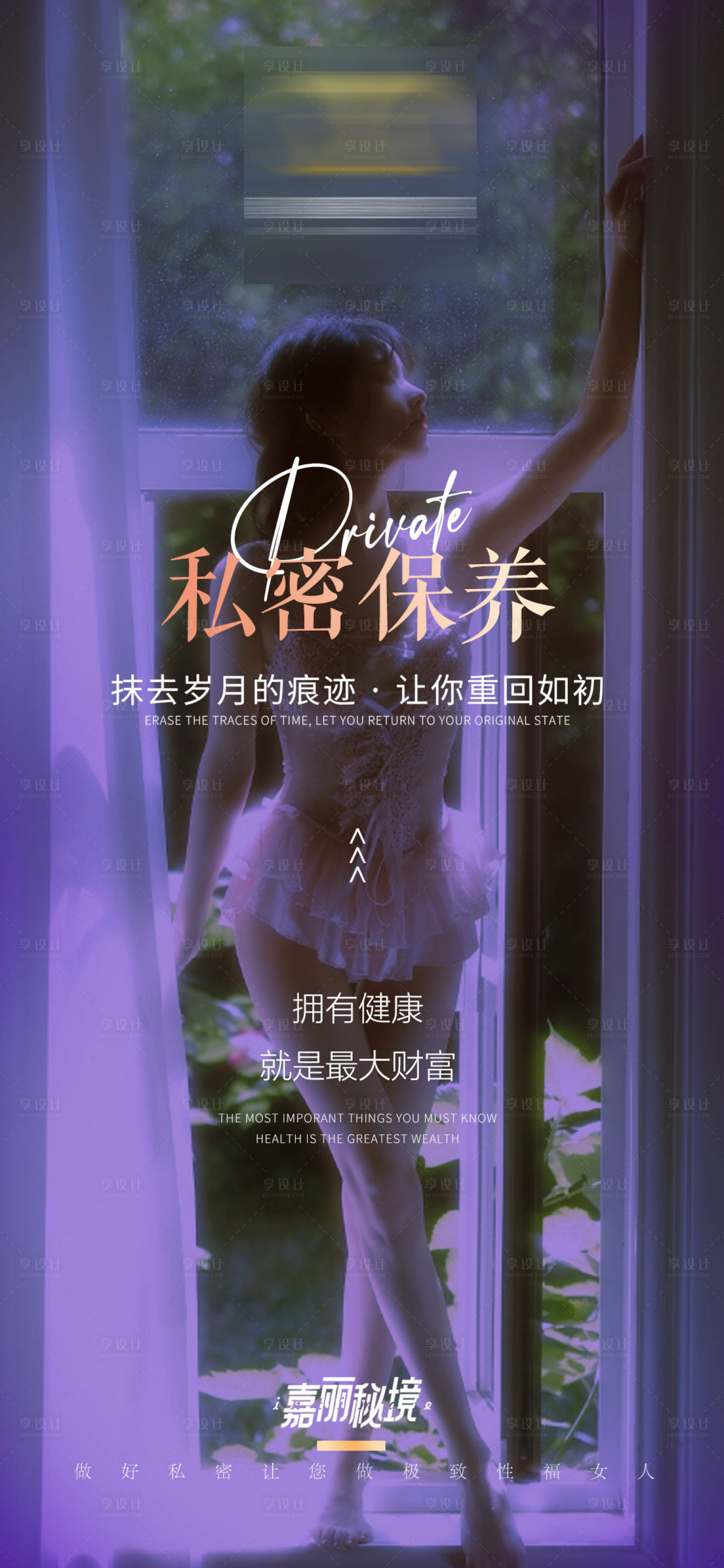 源文件下載【享設計】搜索編號：97940026213121228【醫美私密海報】