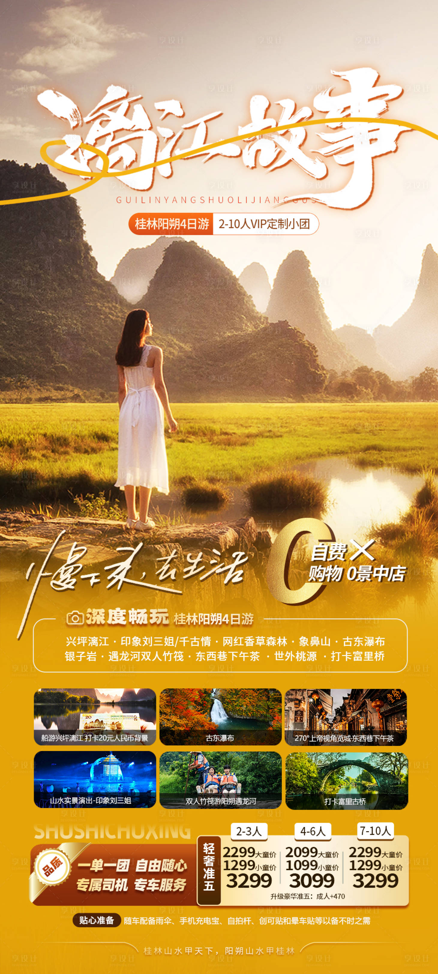源文件下载【广西桂林漓江旅游海报】编号：55540026050227966