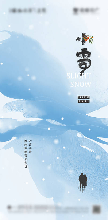 源文件下载【小雪节气海报】编号：51990026253072623