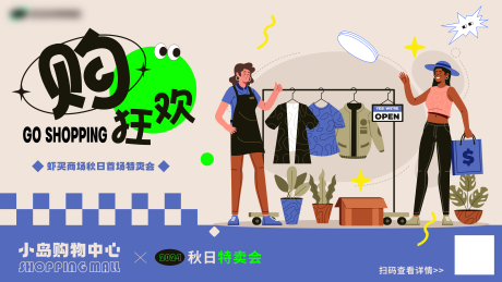 源文件下载【秋日特卖购物KV】编号：90870026164961359