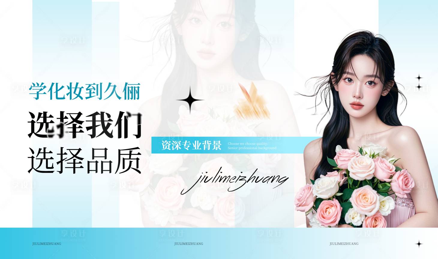 源文件下載【享設計】搜索編號：14910026206248022【醫美banner】
