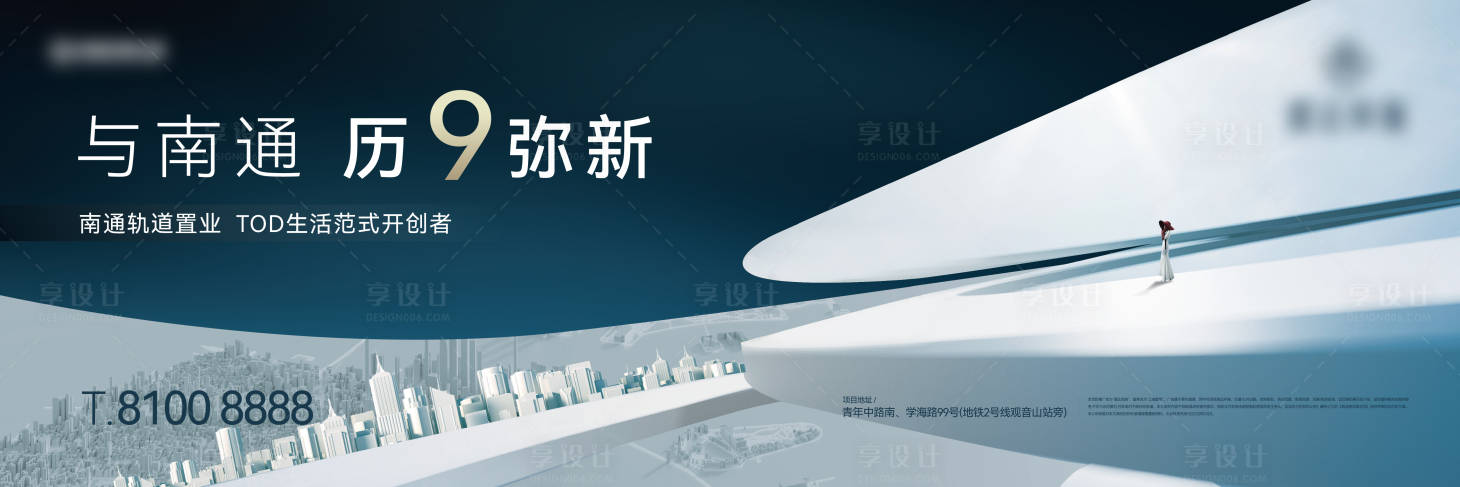 源文件下载【享设计】搜索编号：21560026147136235【地产综合体招商户外海报展板】