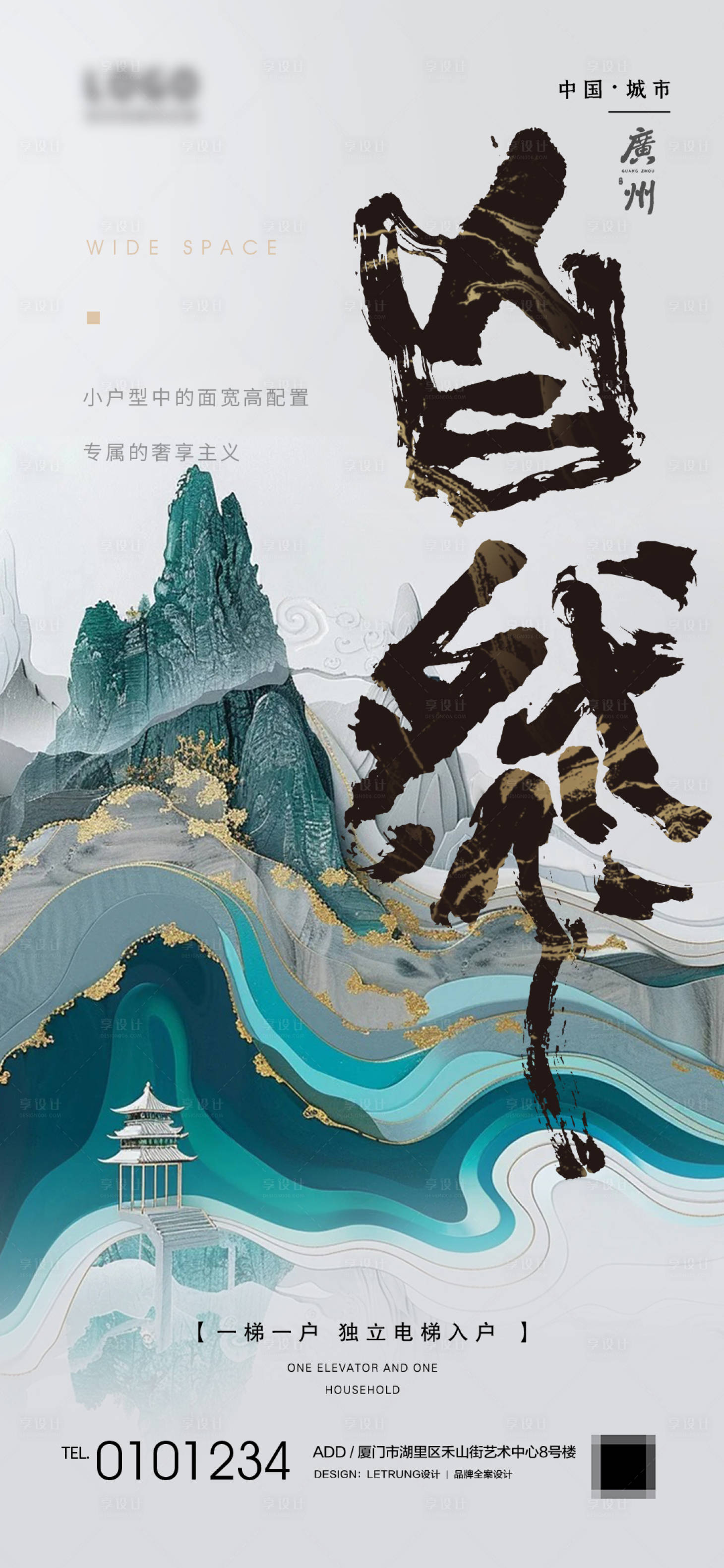 源文件下載【國風中式山水自然地產買點宣傳海報】編號：56420026168862777