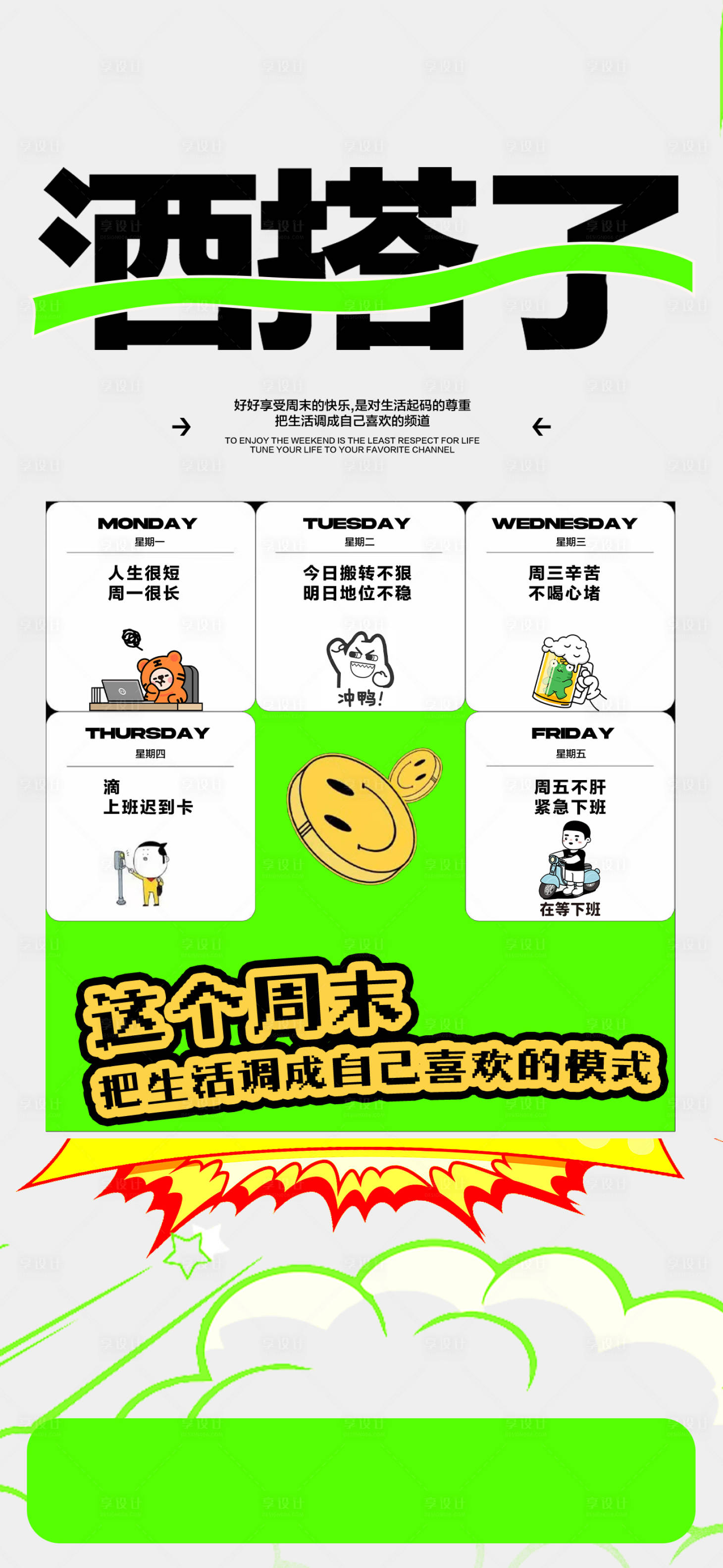 源文件下载【享设计】搜索编号：55070026425741914【酒吧日常邀约订台海报】