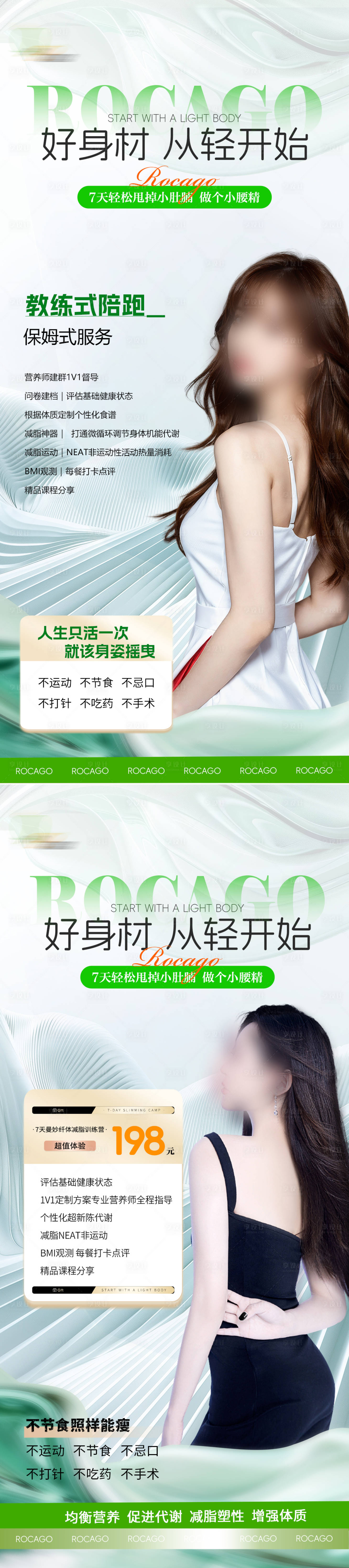 源文件下载【享设计】搜索编号：56100026095341254【减脂海报】