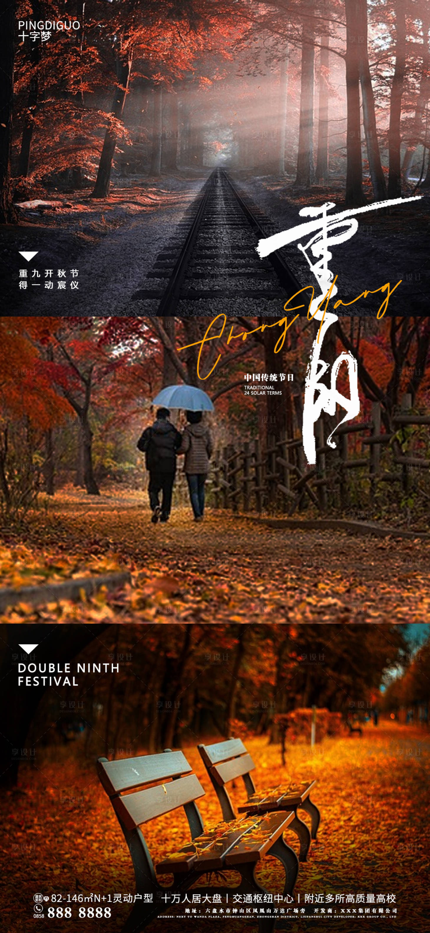 源文件下載【享設計】搜索編號：51990026402379149【地產重陽秋季海報】