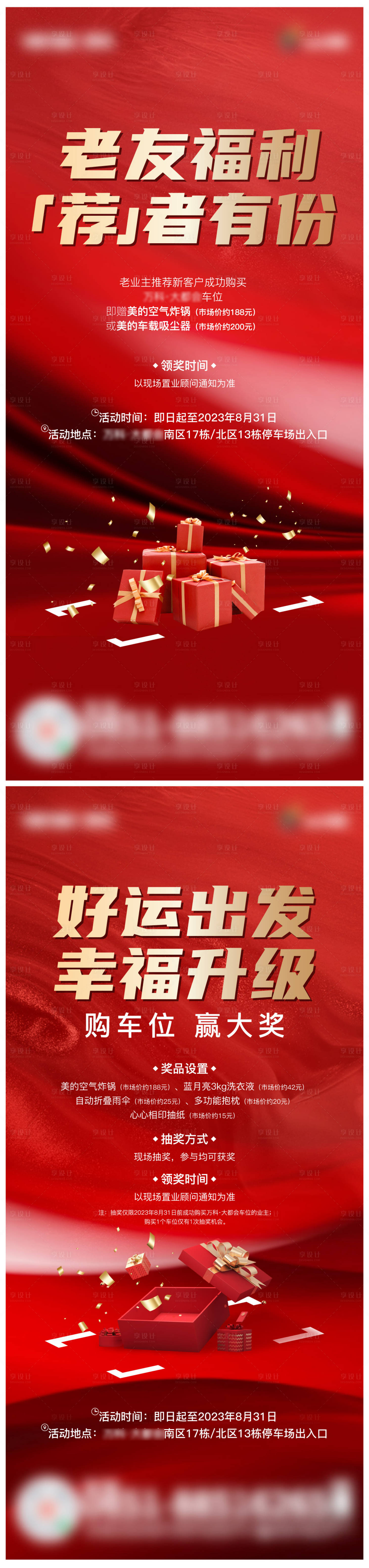 源文件下载【福利海报】编号：47640026134365234