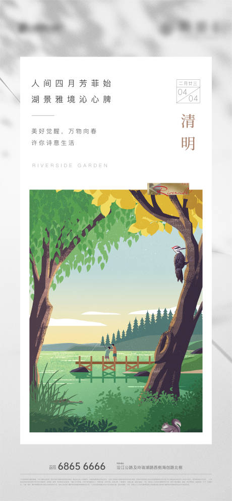 源文件下载【享设计】搜索编号：48630026212453649【清明海报】