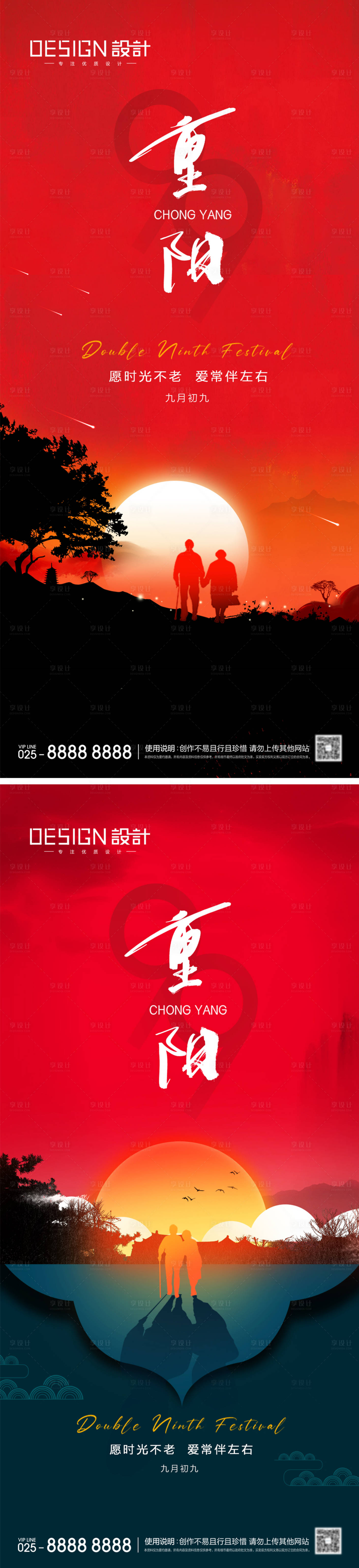 源文件下载【享设计】搜索编号：80350026265933986【地产重阳节海报】