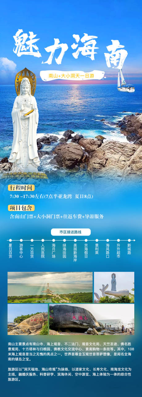 源文件下载【魅力海南旅游海报】编号：59060026397235259