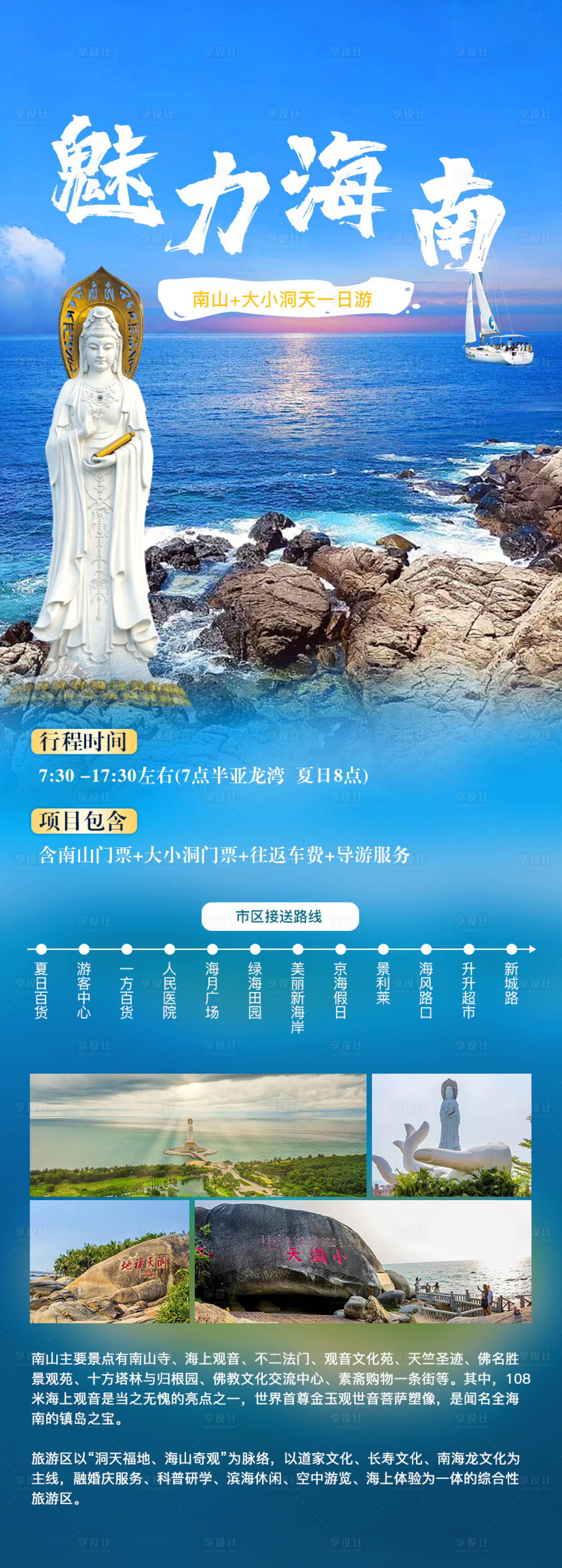 源文件下載【享設(shè)計(jì)】搜索編號(hào)：59060026397235259【魅力海南旅游海報(bào)】
