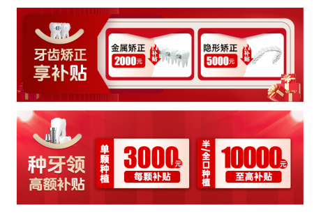 源文件下载【口腔矫正种牙banner】编号：81020026410353768