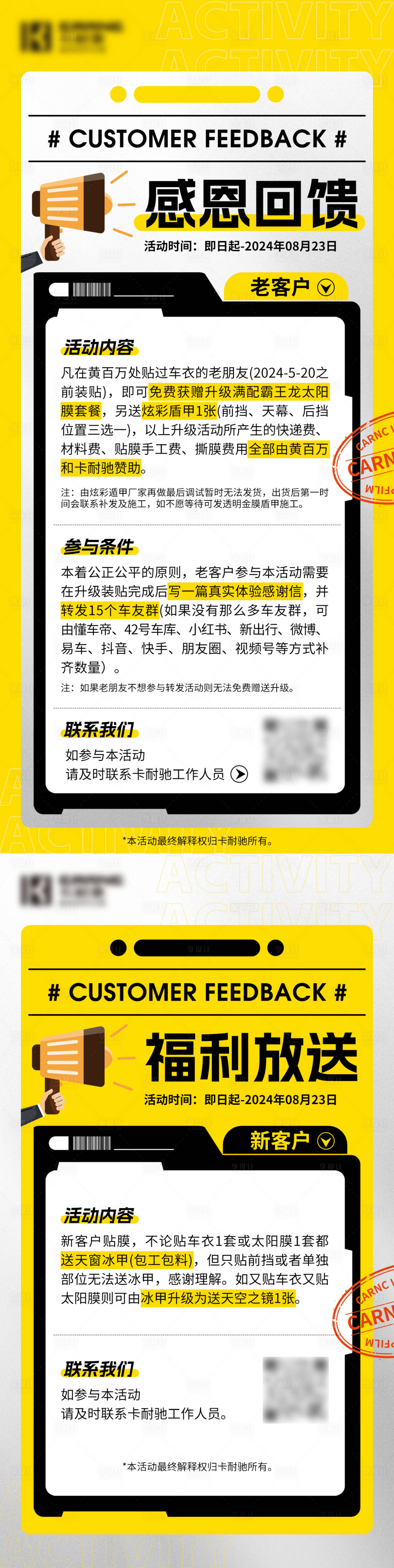 源文件下载【享设计】搜索编号：63540026337228373【新老客户感恩回馈海报】