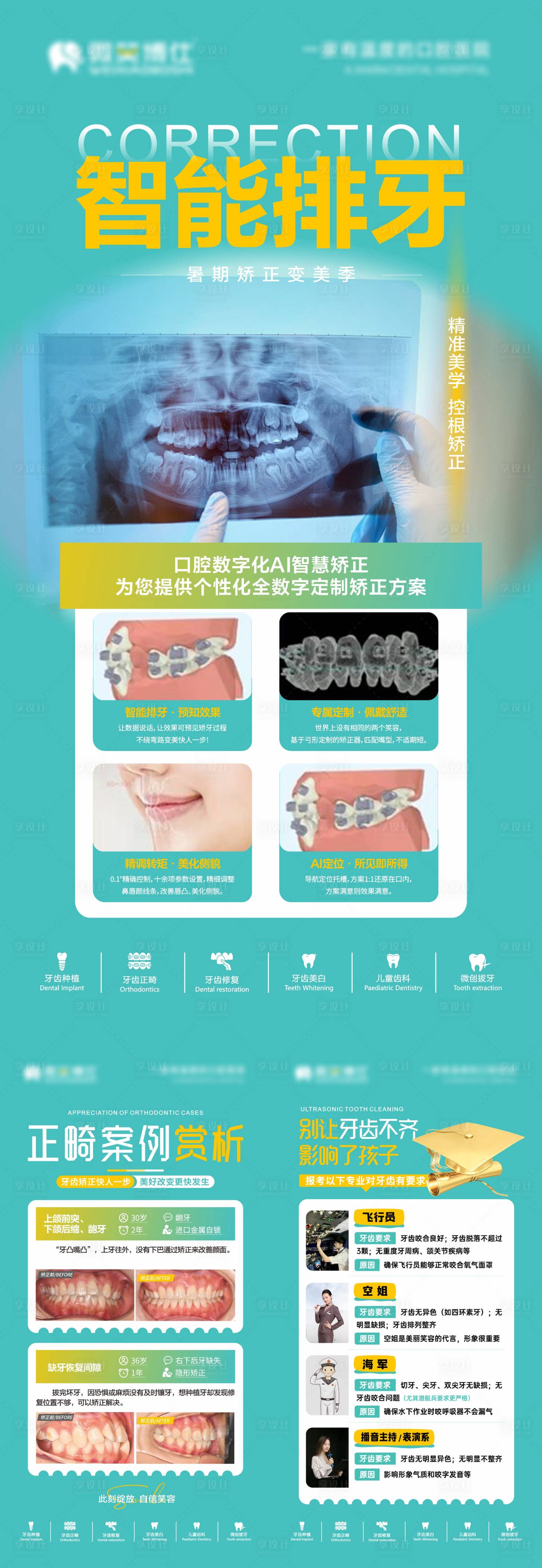 源文件下载【儿童正畸系列海报】编号：57510026345868624