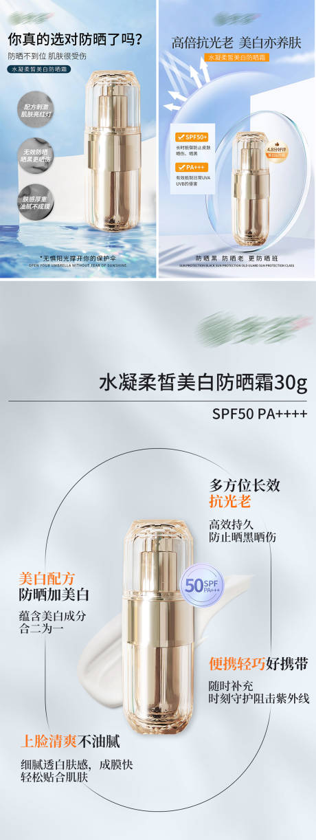 源文件下載【防曬產品系列海報 】編號：74600026488182393