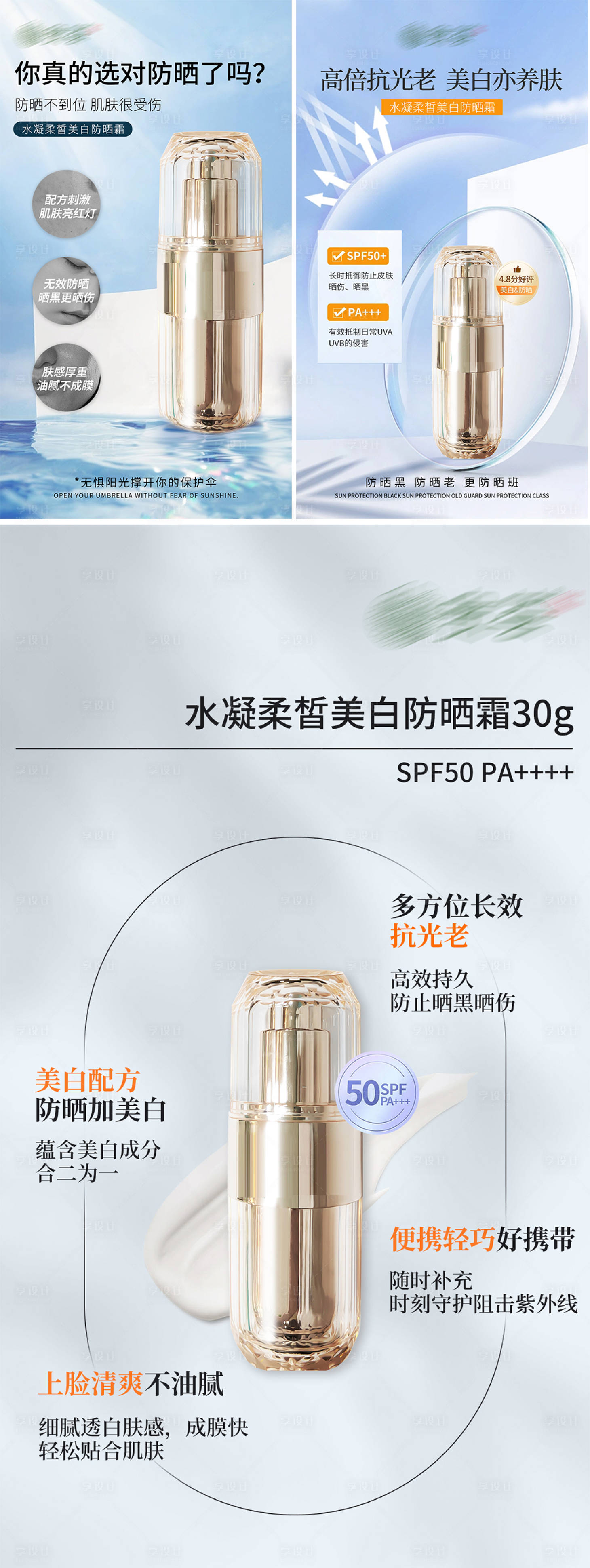 源文件下載【享設計】搜索編號：74600026488182393【防曬產品系列海報 】