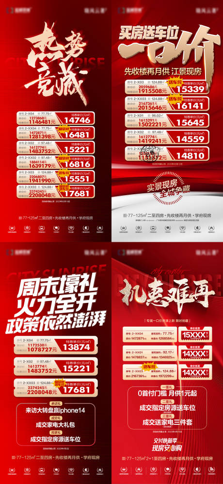 源文件下載【地產政策一口價紅金系列海報】編號：55060026367974057