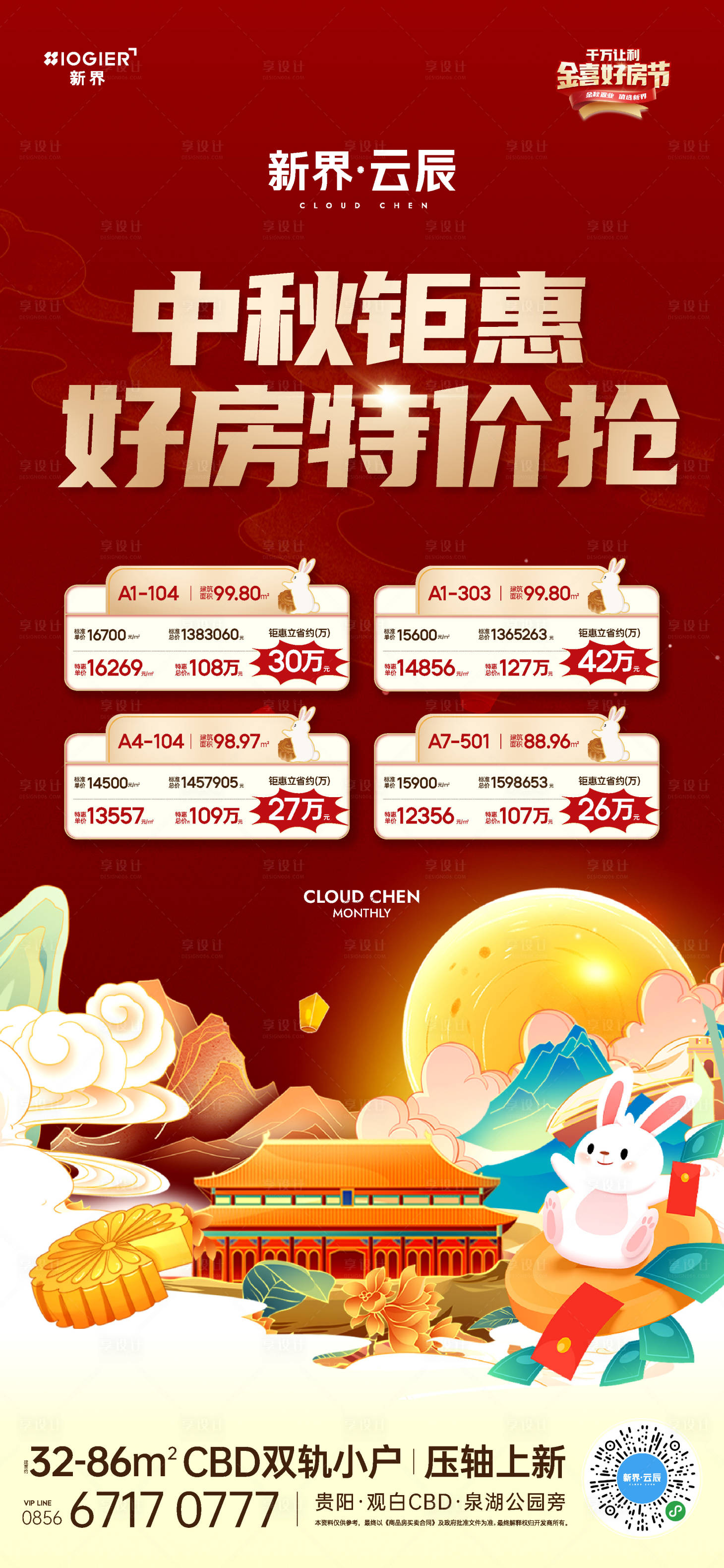 源文件下載【享設(shè)計(jì)】搜索編號(hào)：17890026261855702【房地產(chǎn)促銷(xiāo)活動(dòng)海報(bào)】