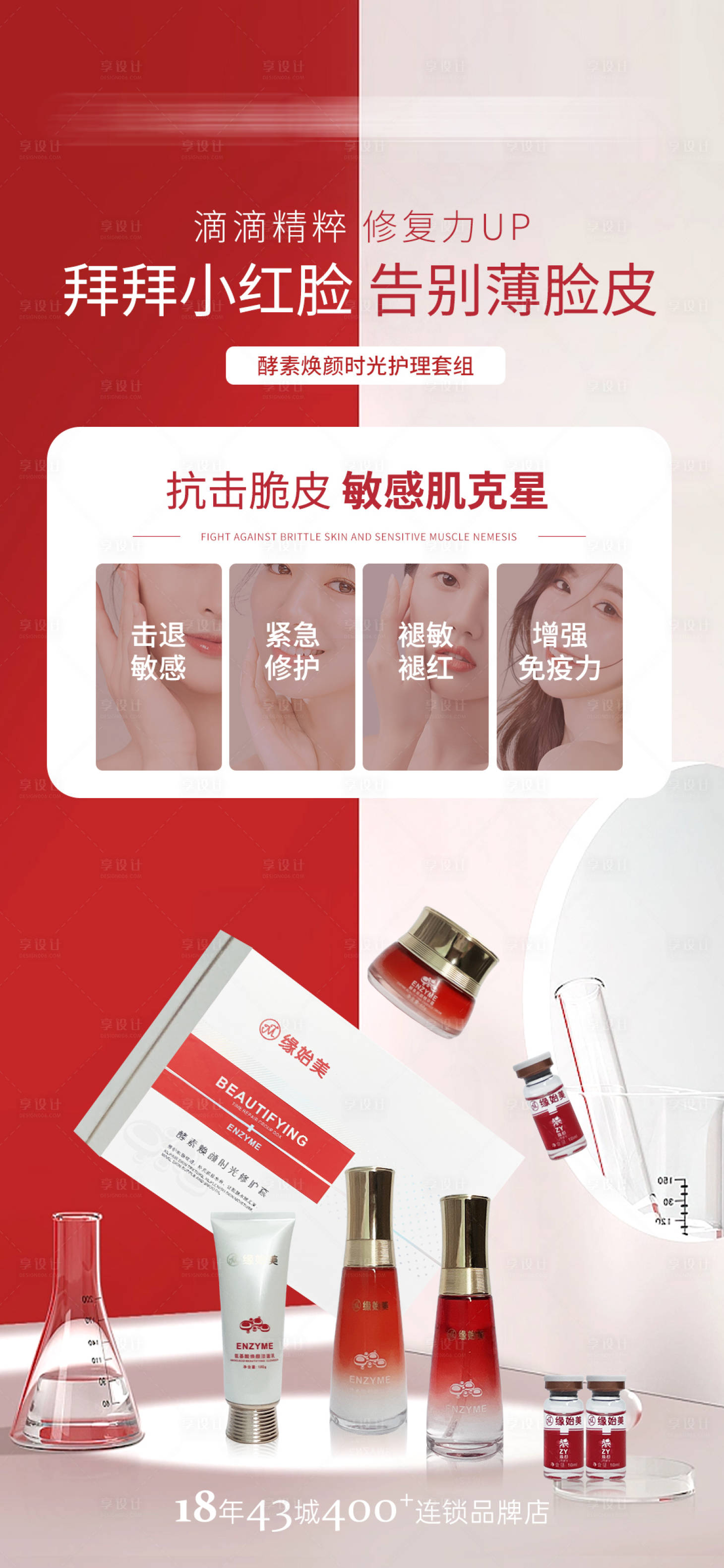 源文件下載【享設(shè)計(jì)】搜索編號(hào)：98990026339792458【紅色護(hù)膚產(chǎn)品高級(jí)感海報(bào)】