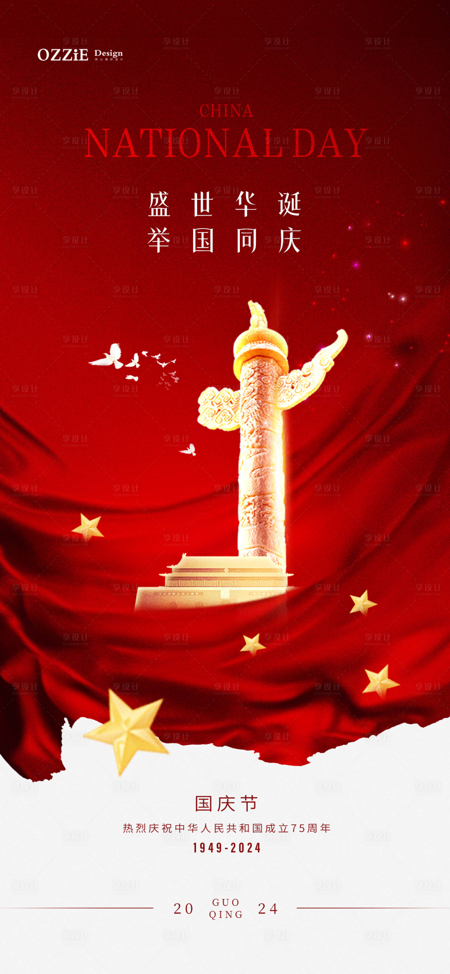 源文件下載【享設計】搜索編號：97620026206797495【十一國慶節地產祝福海報】