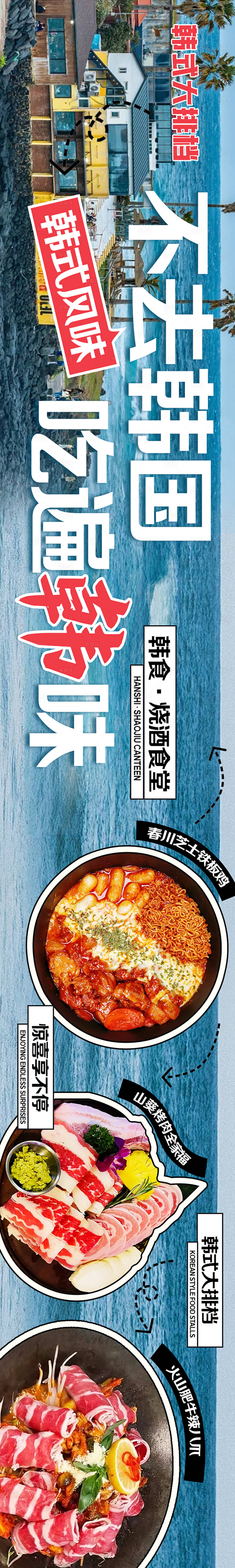 源文件下載【享設計】搜索編號：65330026310342879【大眾美團餐飲 韓式大排檔】