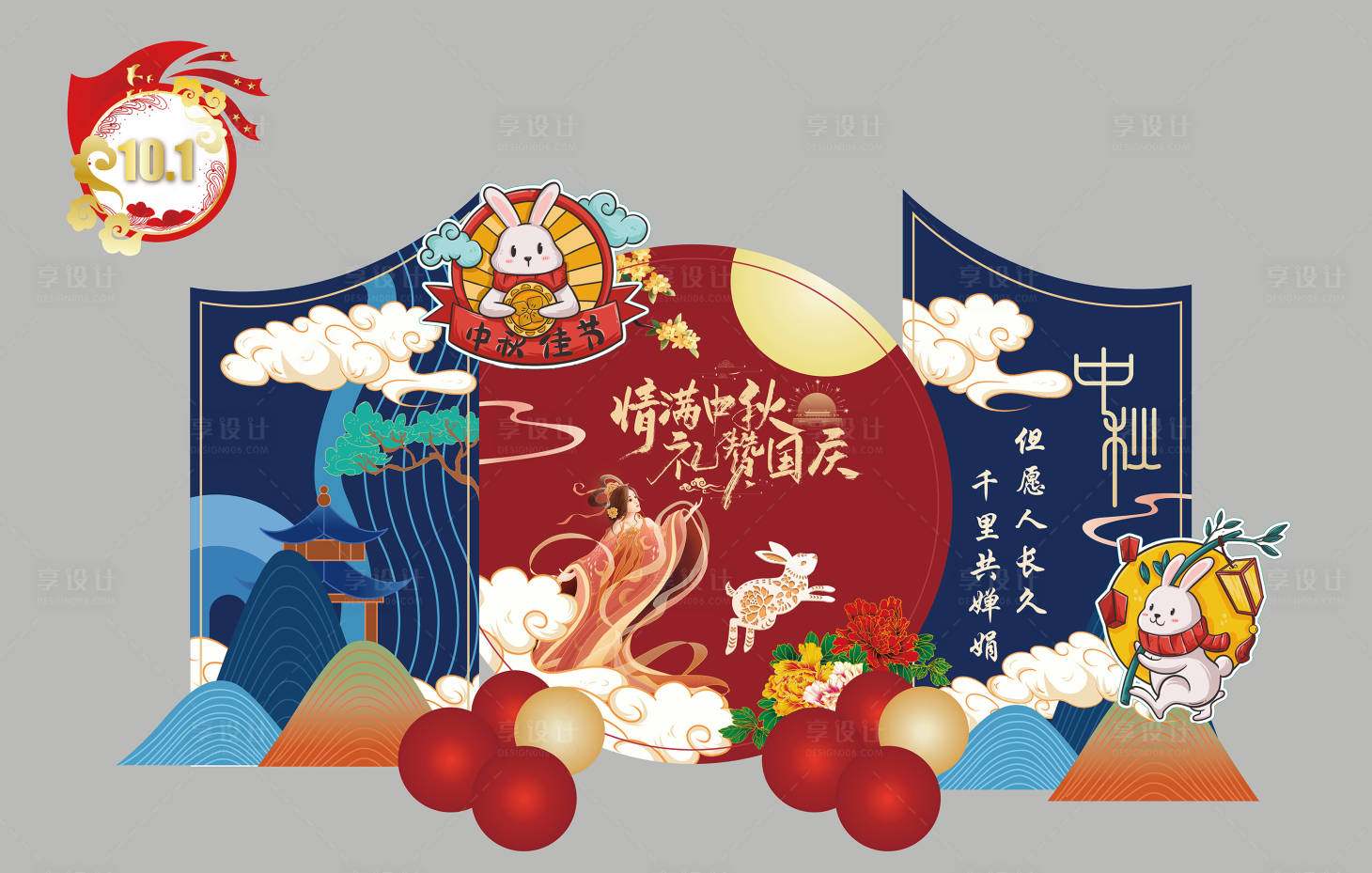 源文件下載【享設(shè)計】搜索編號：65100026412843475【中秋節(jié)美陳】
