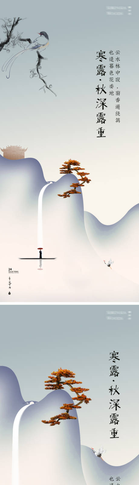 源文件下载【寒露节气地产海报】编号：98080026506798163