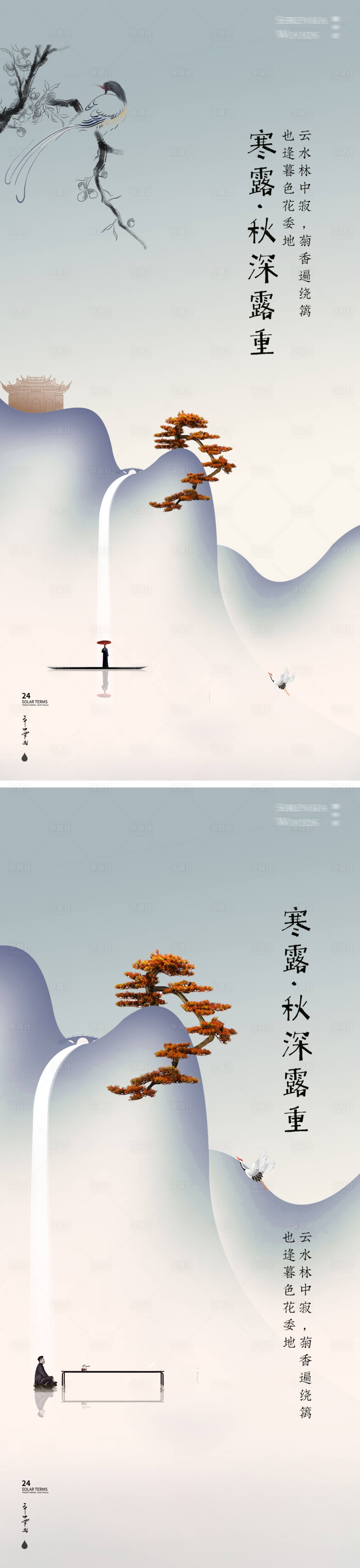 源文件下载【享设计】搜索编号：98080026506798163【寒露节气地产海报】