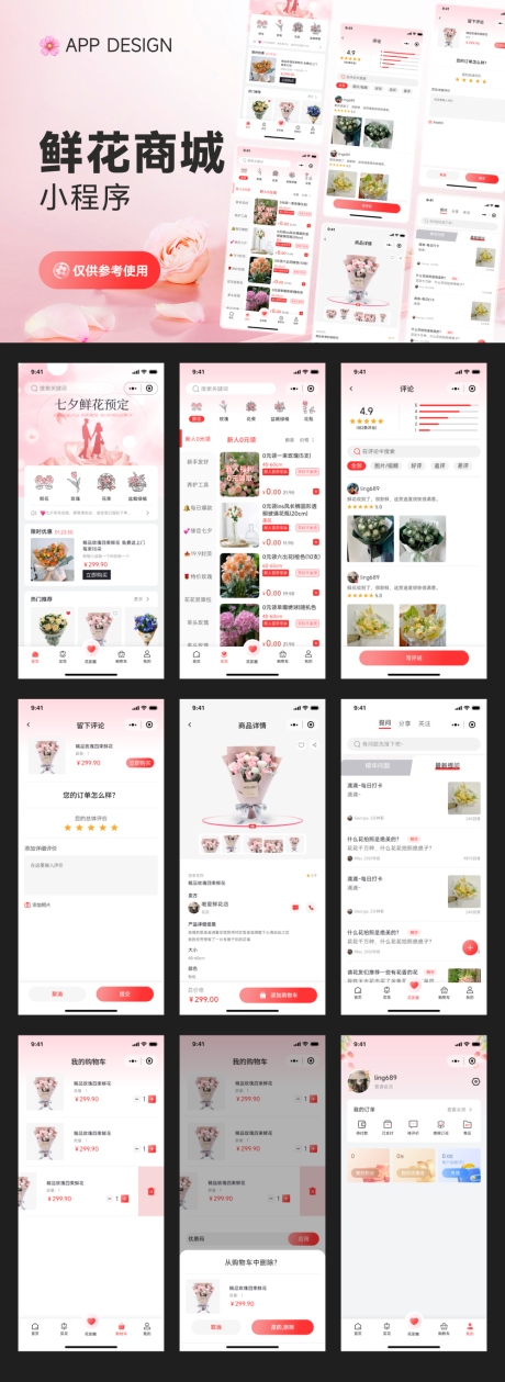 源文件下载【粉色鲜花商城小程序APP】编号：88890026415245262