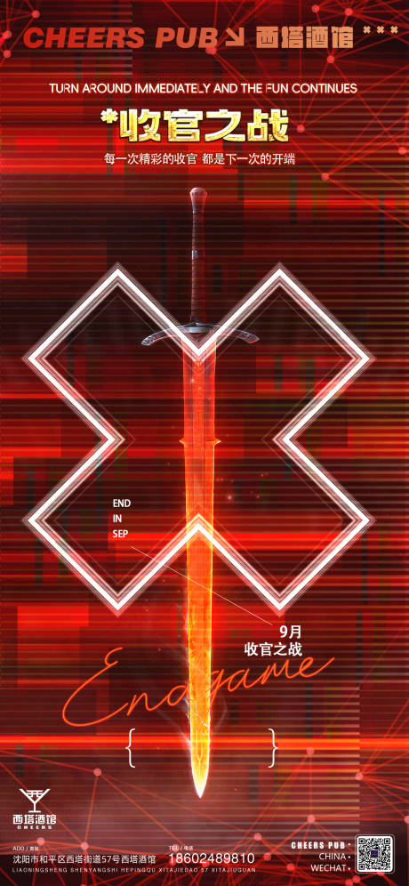 源文件下載【收官海報】編號：20480026321879508