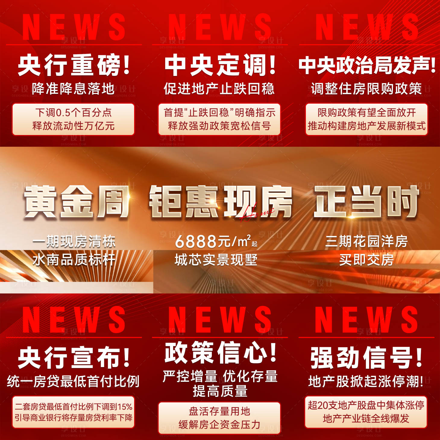 源文件下載【享設(shè)計(jì)】搜索編號(hào)：99030026553246307【黃金周九宮格海報(bào)】