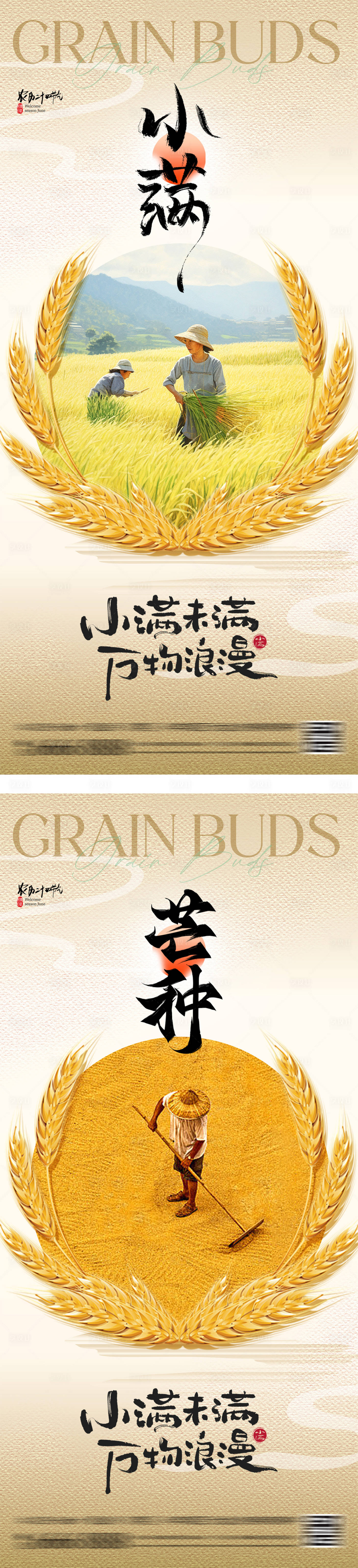 源文件下載【享設計】搜索編號：49060026451322000【小滿節氣海報】