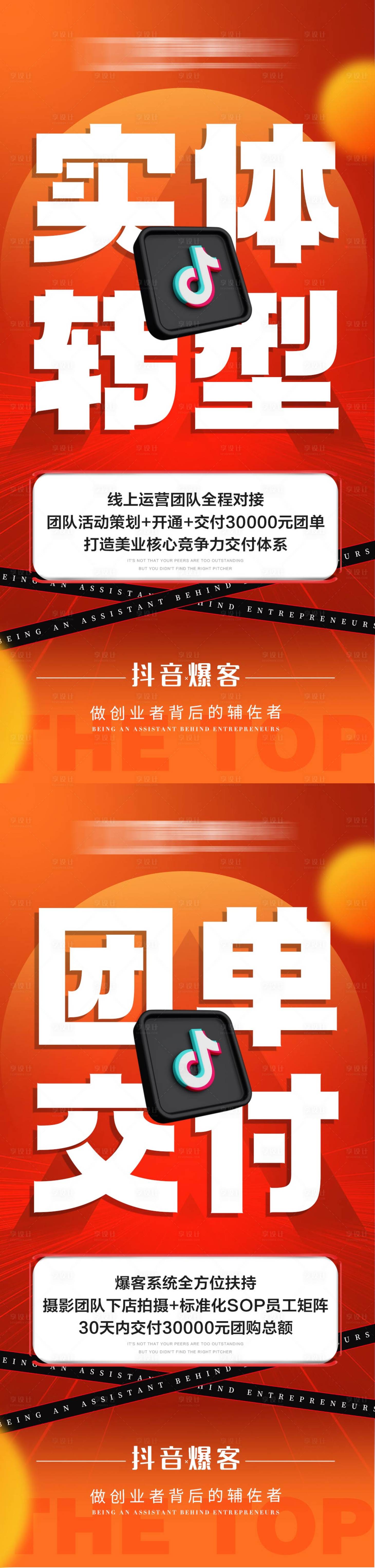 源文件下載【享設(shè)計(jì)】搜索編號(hào)：32280026480701634【抖音招商大字報(bào)系列】