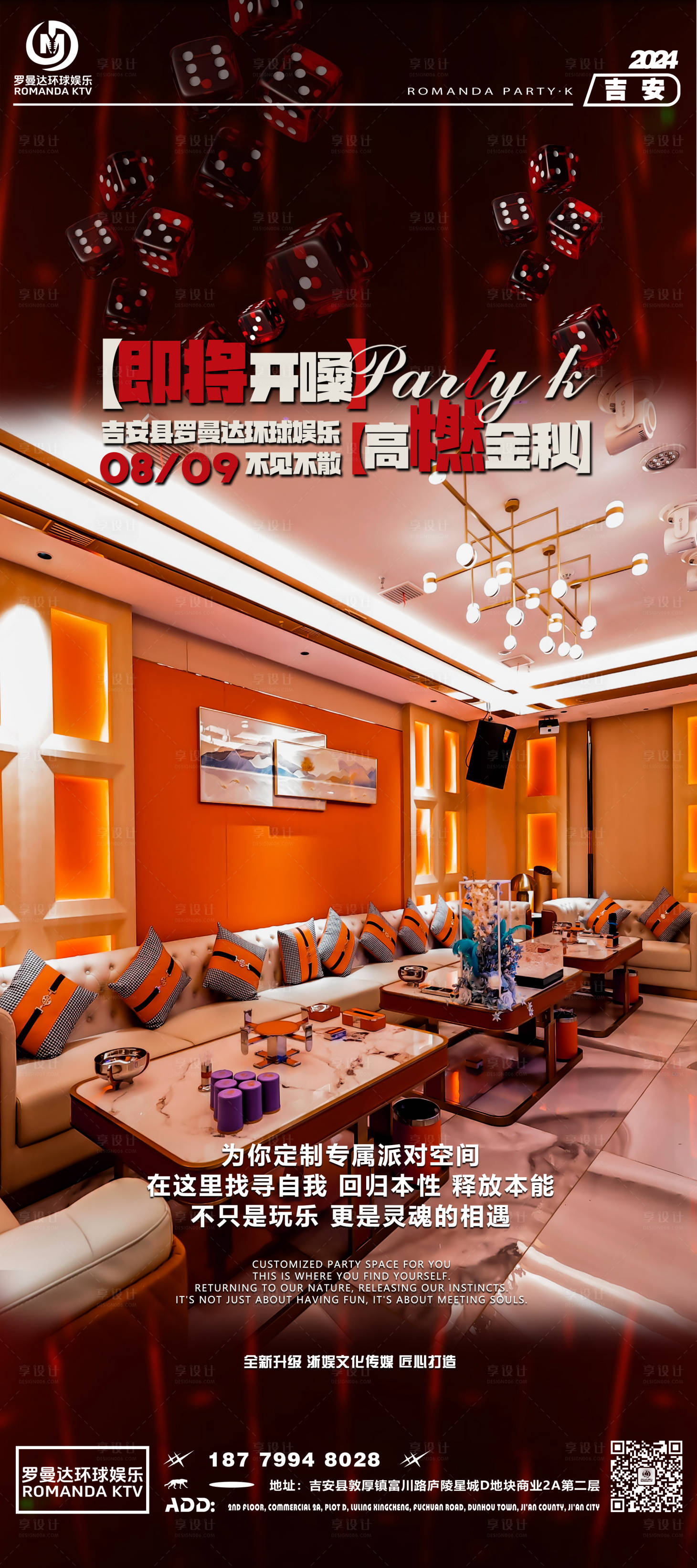 源文件下载【KTV宣传海报 】编号：42630026145986716