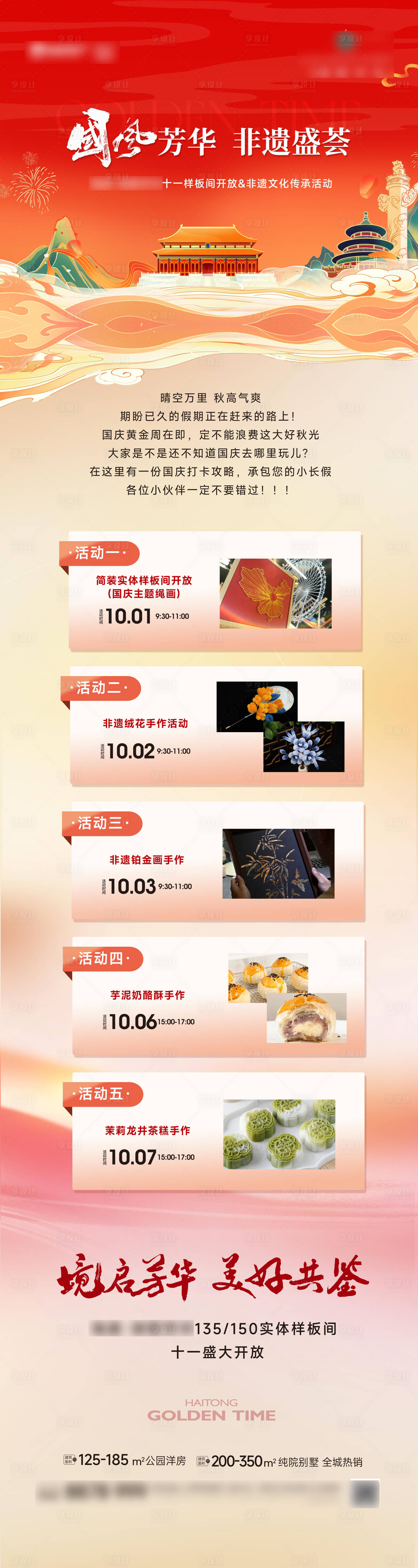 源文件下载【国庆地产活动长图】编号：92930026495736896