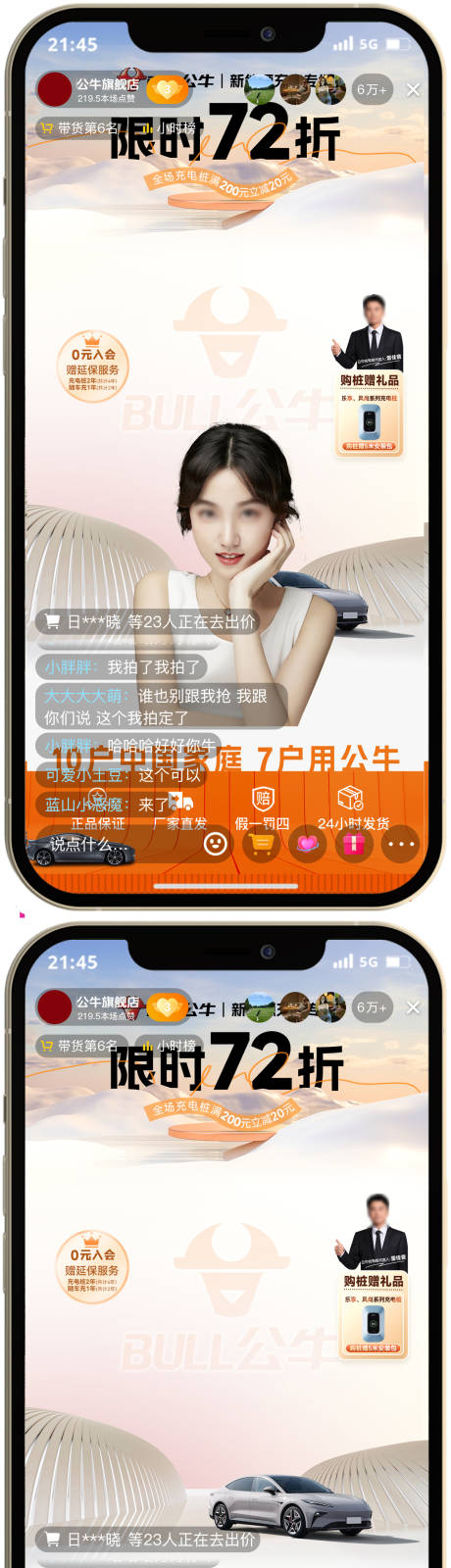 源文件下載【享設計】搜索編號：64200026477206712【充電樁直播系列海報】