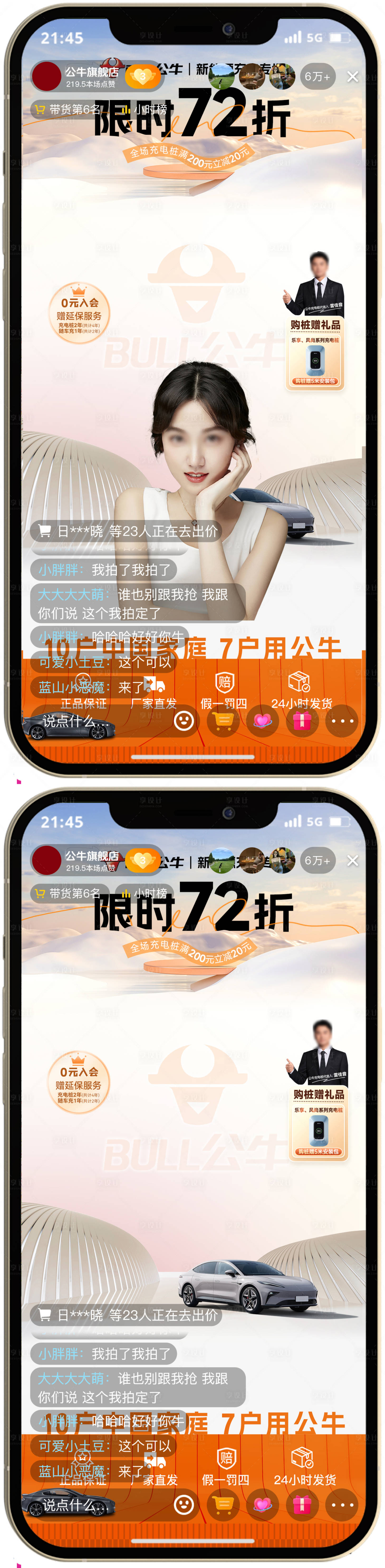 源文件下載【享設(shè)計(jì)】搜索編號(hào)：64200026477206712【充電樁直播系列海報(bào)】
