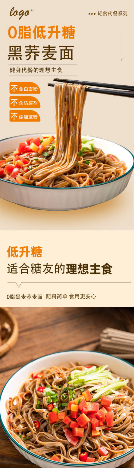 源文件下载【荞麦面促销电商详情页】编号：53860026180468564