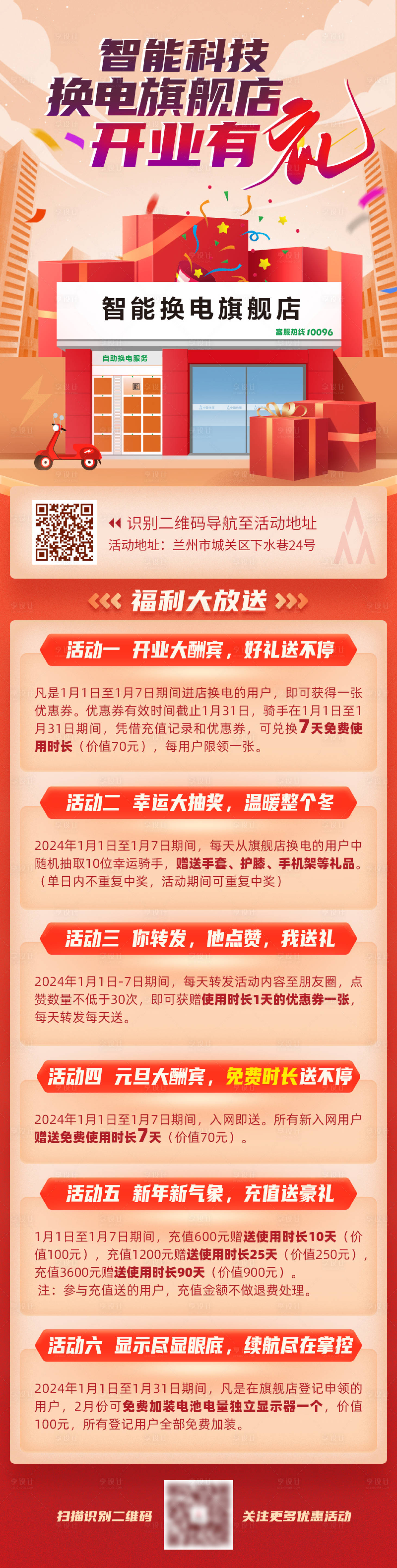 源文件下載【享設(shè)計(jì)】搜索編號：84220026048308733【開業(yè)有禮促銷長圖】