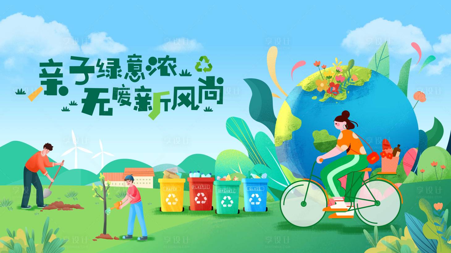 源文件下載【享設計】搜索編號：75450026513094646【綠色環保低碳主畫面】