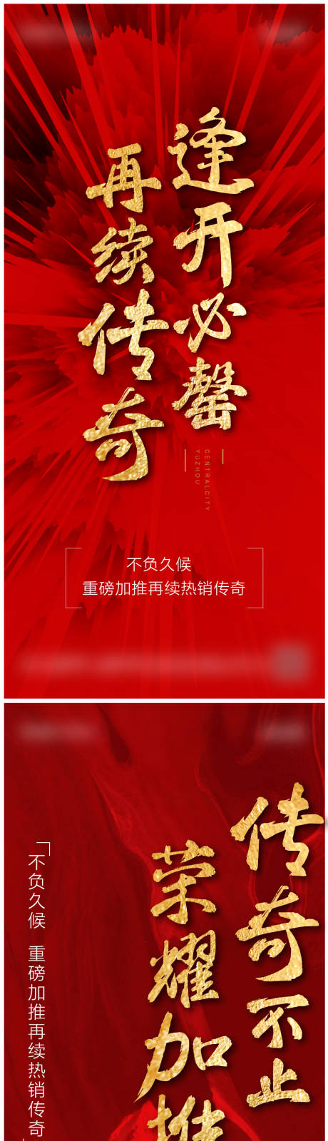 源文件下载【房地产热销微信海报】编号：44150026193644297