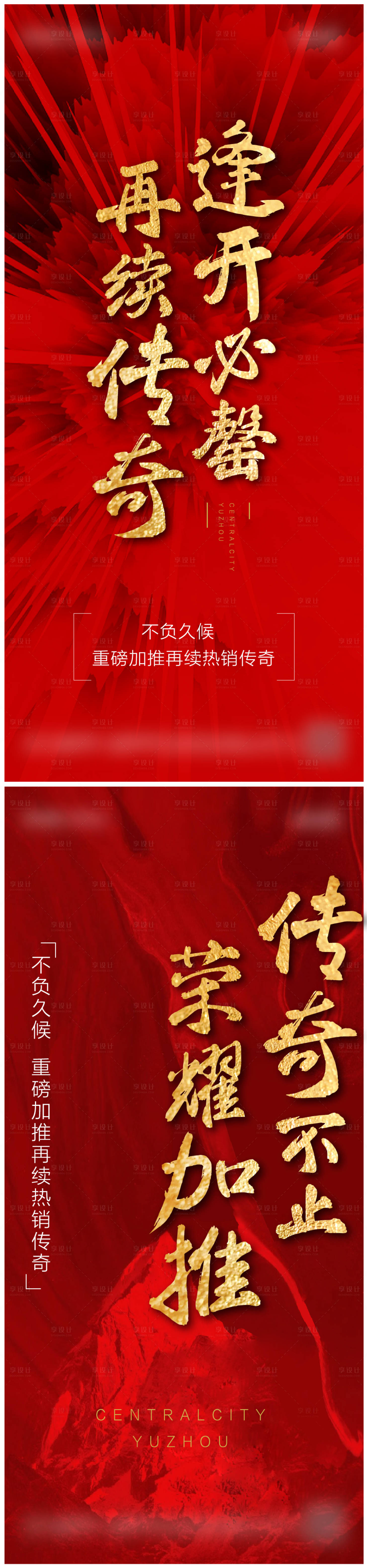 源文件下載【享設計】搜索編號：44150026193644297【房地產熱銷微信海報】