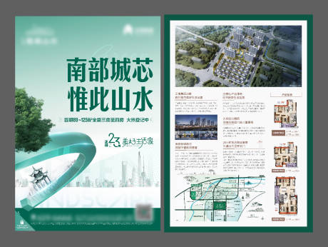 源文件下載【地產園林DM宣傳單】編號：91600026104361763