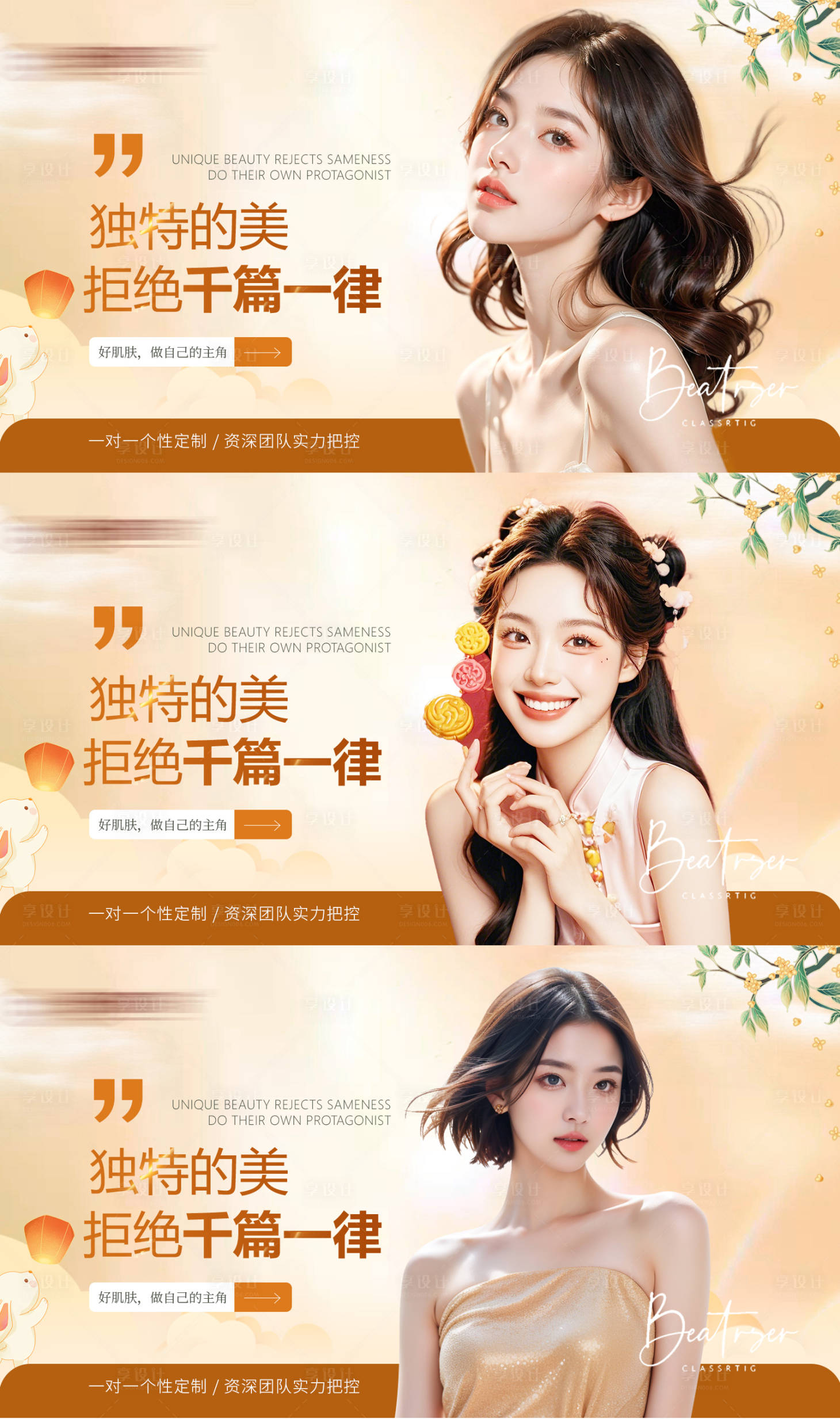 源文件下载【享设计】搜索编号：80290026121031072【医美生美秋季美团banner轮播】