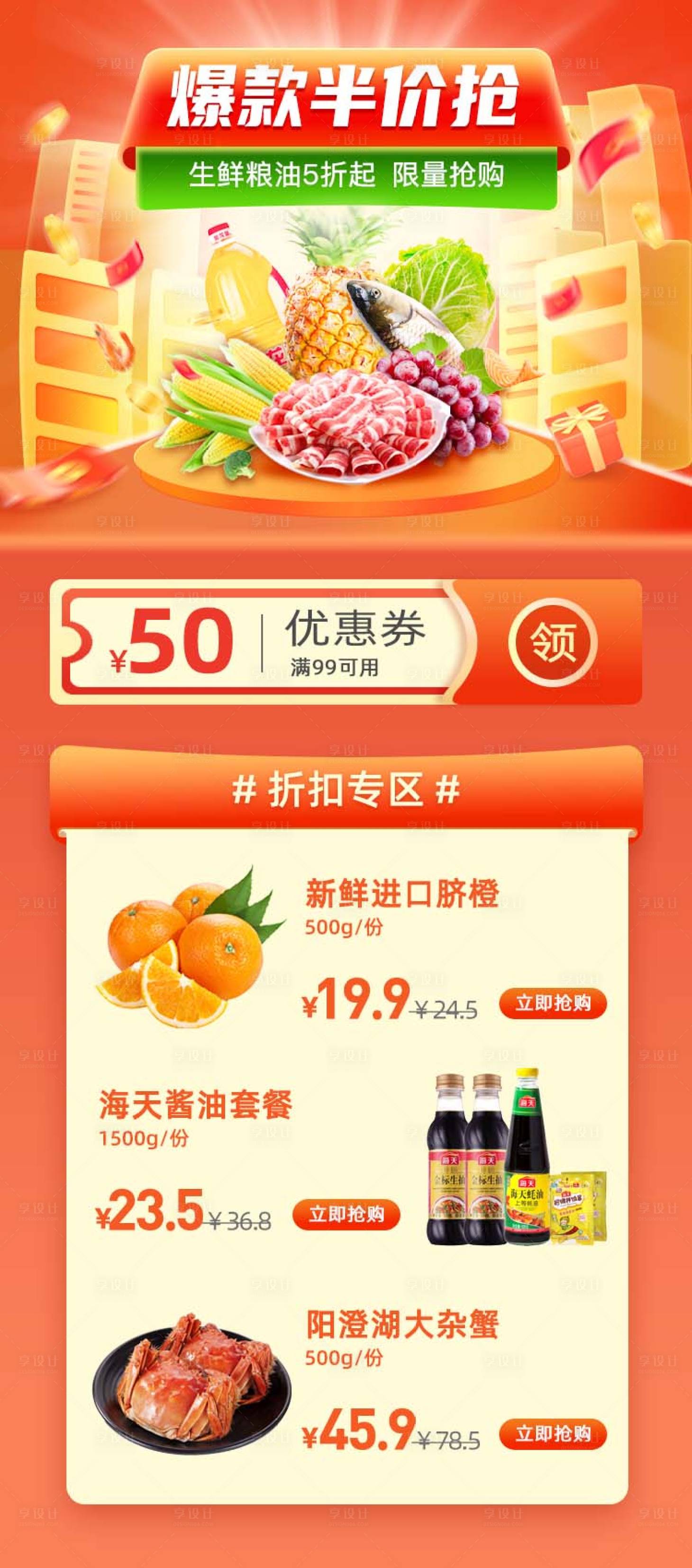 源文件下載【享設計】搜索編號：34240026072696690【生鮮電商活動長圖海報】