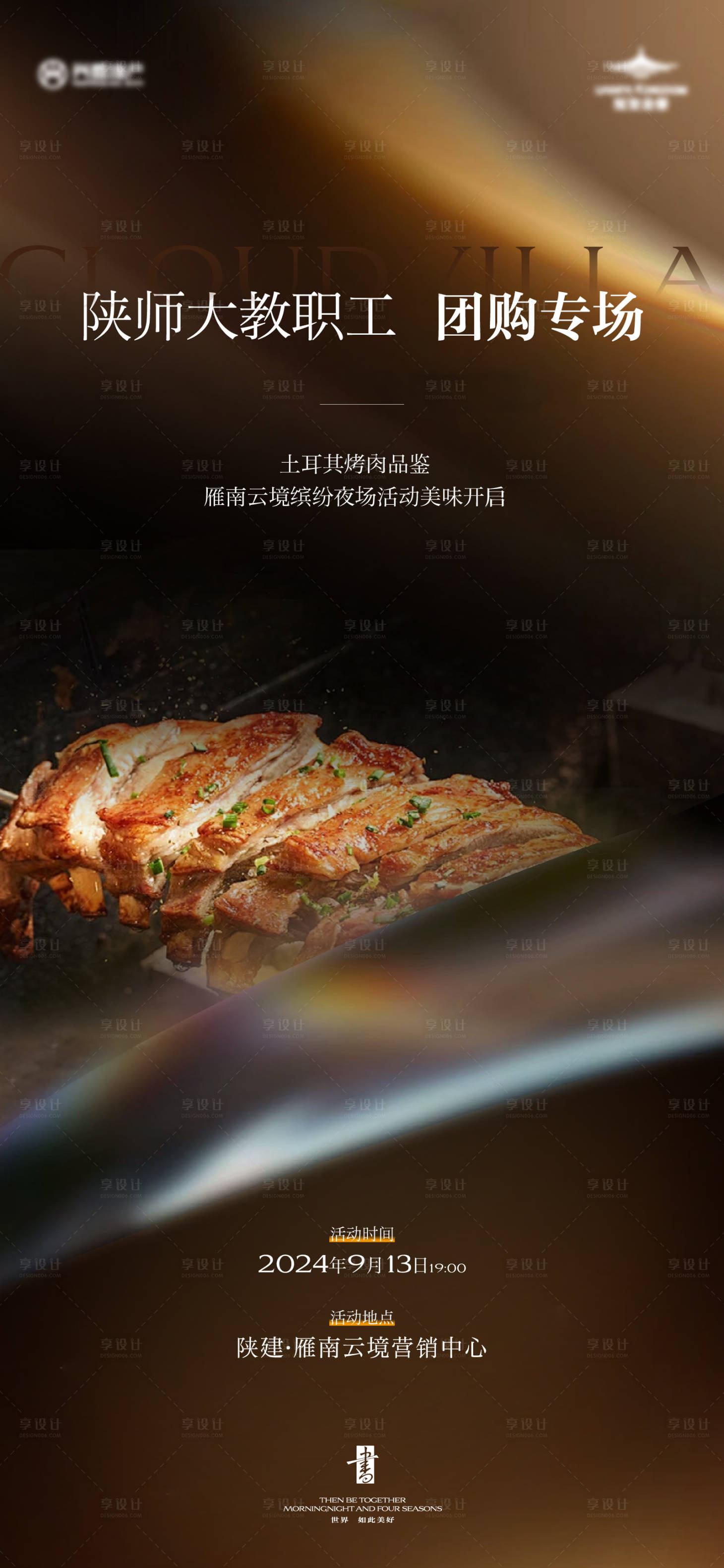 源文件下載【土耳其烤肉活動海報】編號：15250026351201947